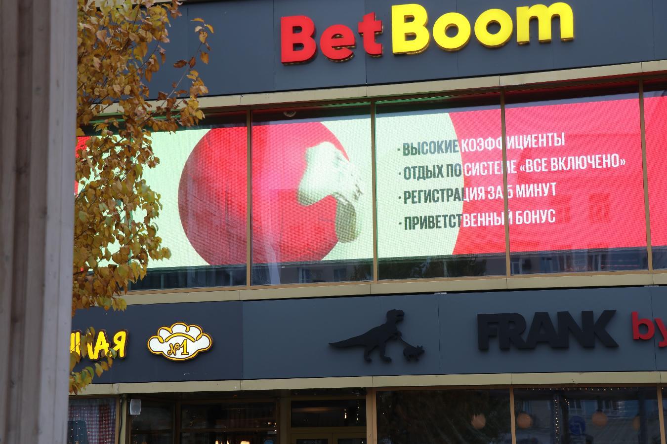 Букмекерская компания BetBoom - фото 1